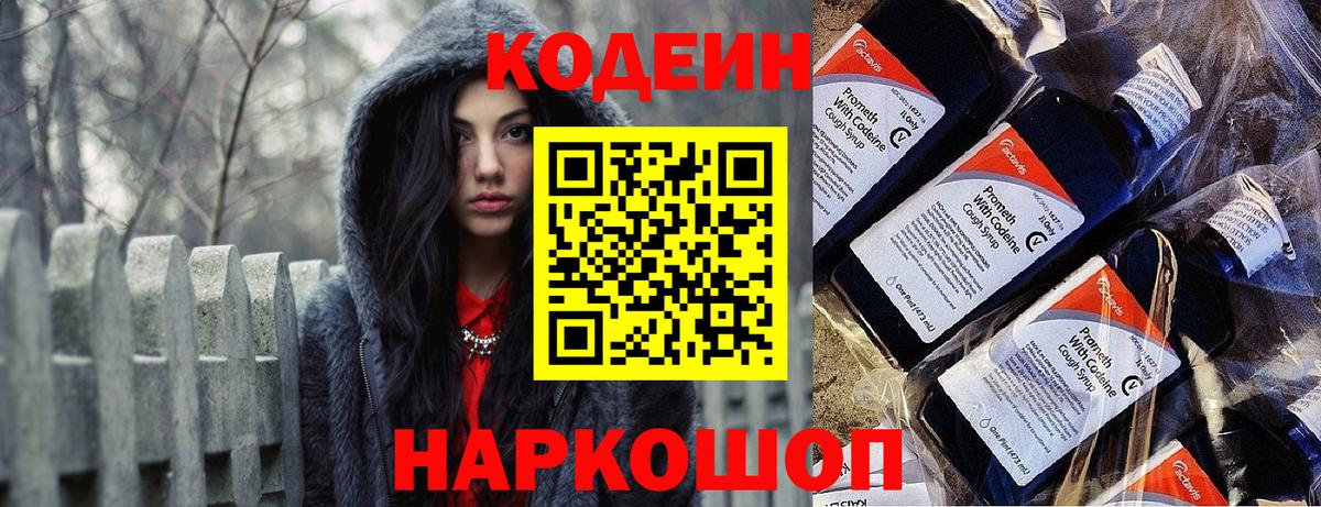 Кодеиновый сироп Lean Purple Drank Мурино