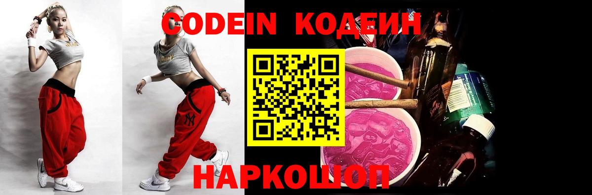 Мурино  цена   Вход с VPN  Кодеиновый сироп Lean Purple Drank  Codein Purple Drank 