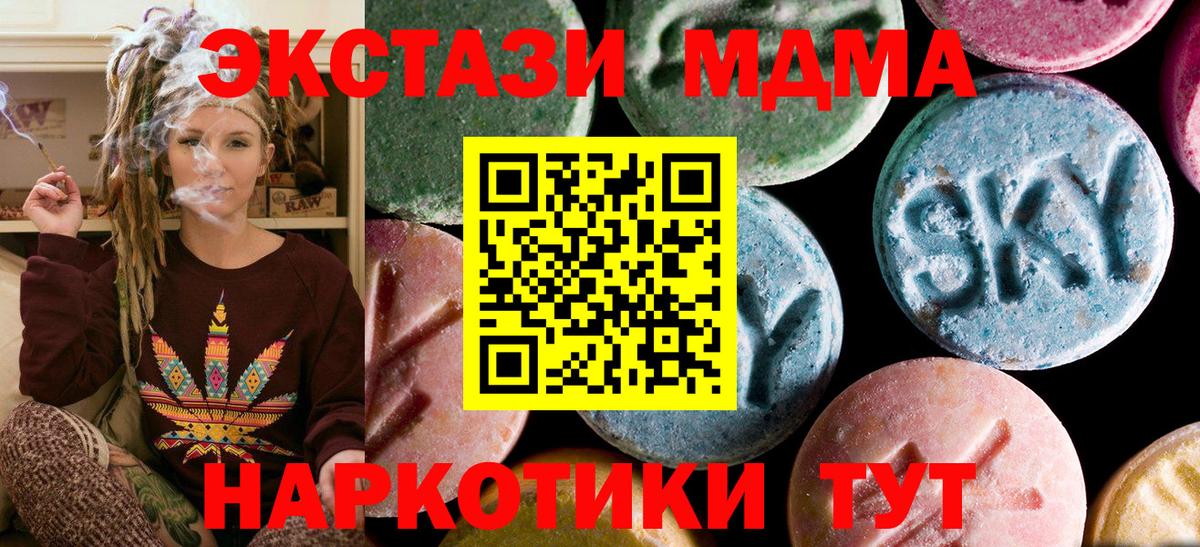 МДМА  MDMA кристаллы  Вход с VPN  Мурино  МДМА Molly 