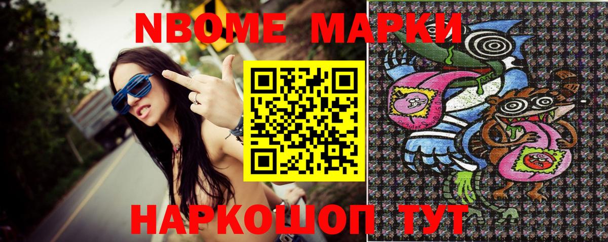Марки N-bome 1500мкг Мурино